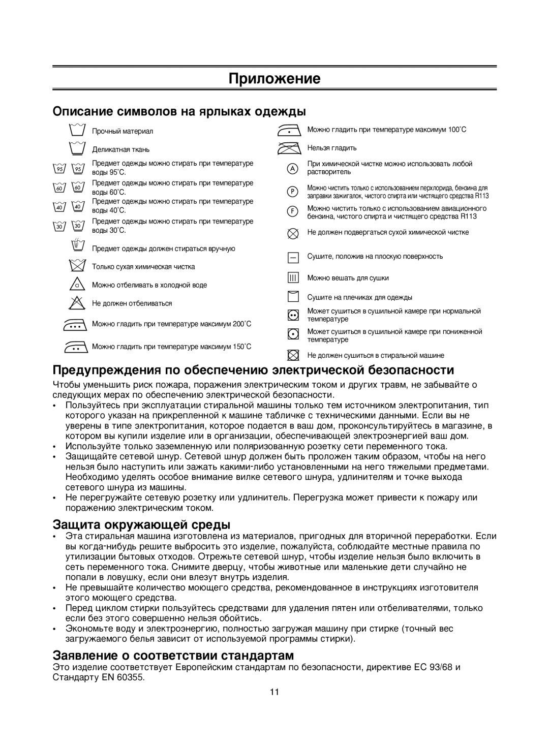 Samsung S1043GW/YLP, R843GW/YLW, S1043GW/YLW manual Ëîóêâìëâ, ÉÔËÒ‡ÌËÂ ÒËÏ‚ÓÎÓ‚ Ì‡ ﬂÎ˚Í‡ı Ó‰ÂÊ‰˚, ‡˘Ëú‡ Óíûê‡˛˘Âè Òâ‰˚ 