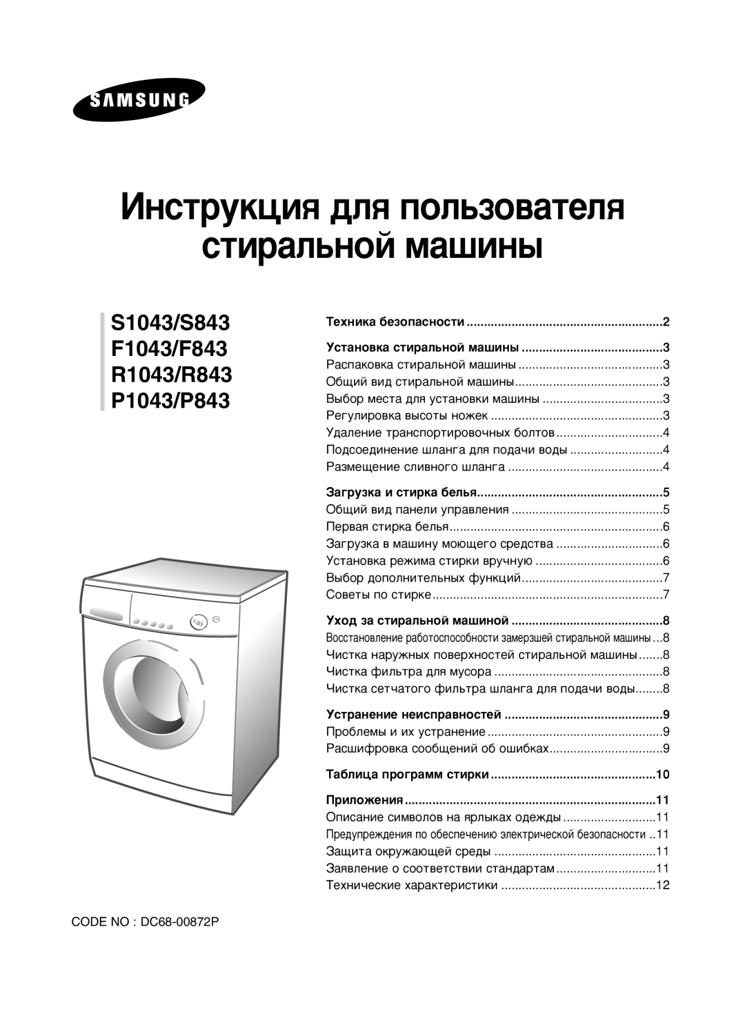 Samsung manual Waschmaschinen Bedienungsanleitung, P1443/P1243 R1043/R843 F1043/F843 S1043/S843 
