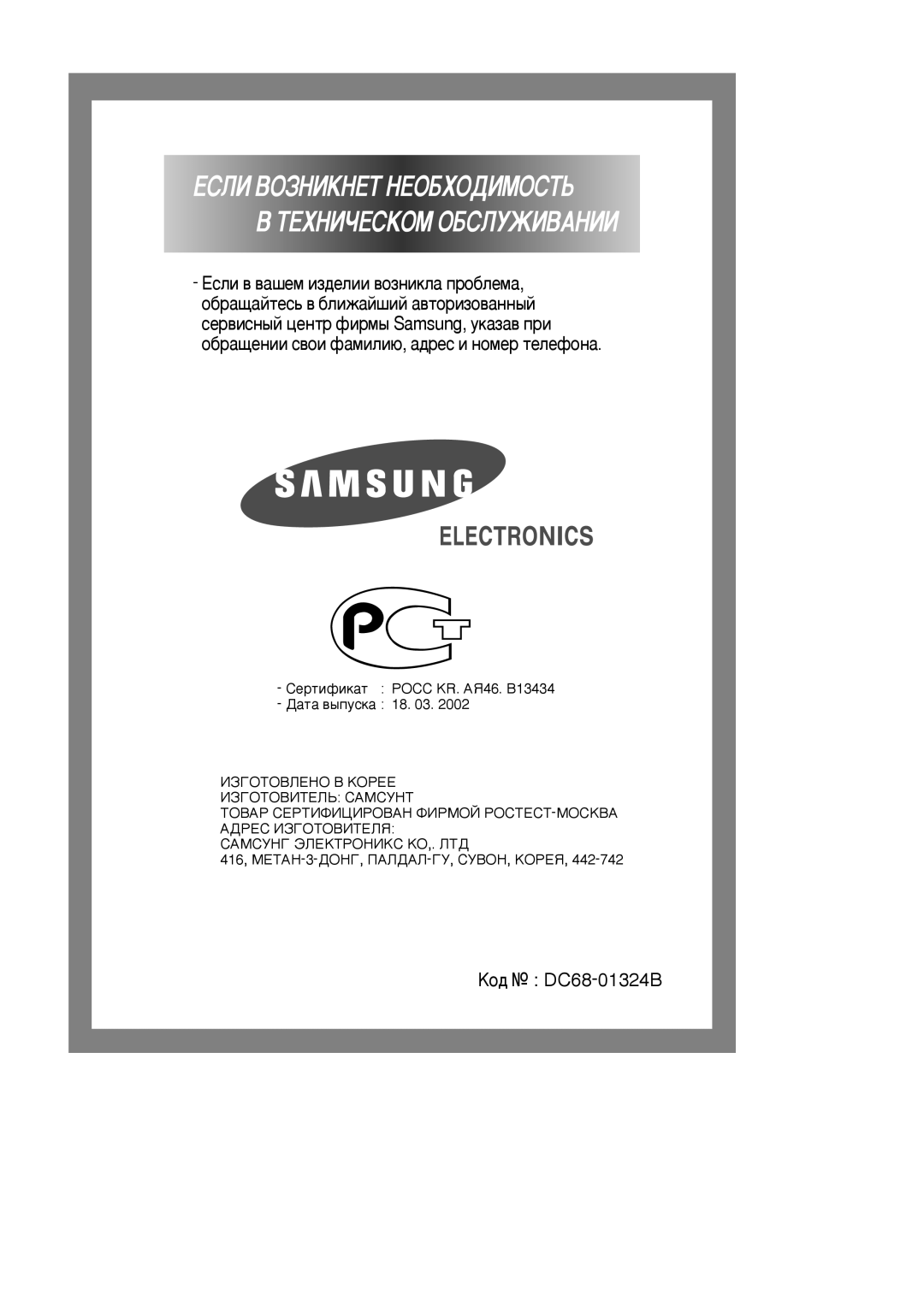 Samsung S8093GW/YLP, S1093GW/YLP, S6093GW/YLP manual Öëãà ÇéáçàäçÖí çÖéÅïéÑàåéëíú ÍÖïçàóÖëäéå éÅëãìÜàÇÄçàà 