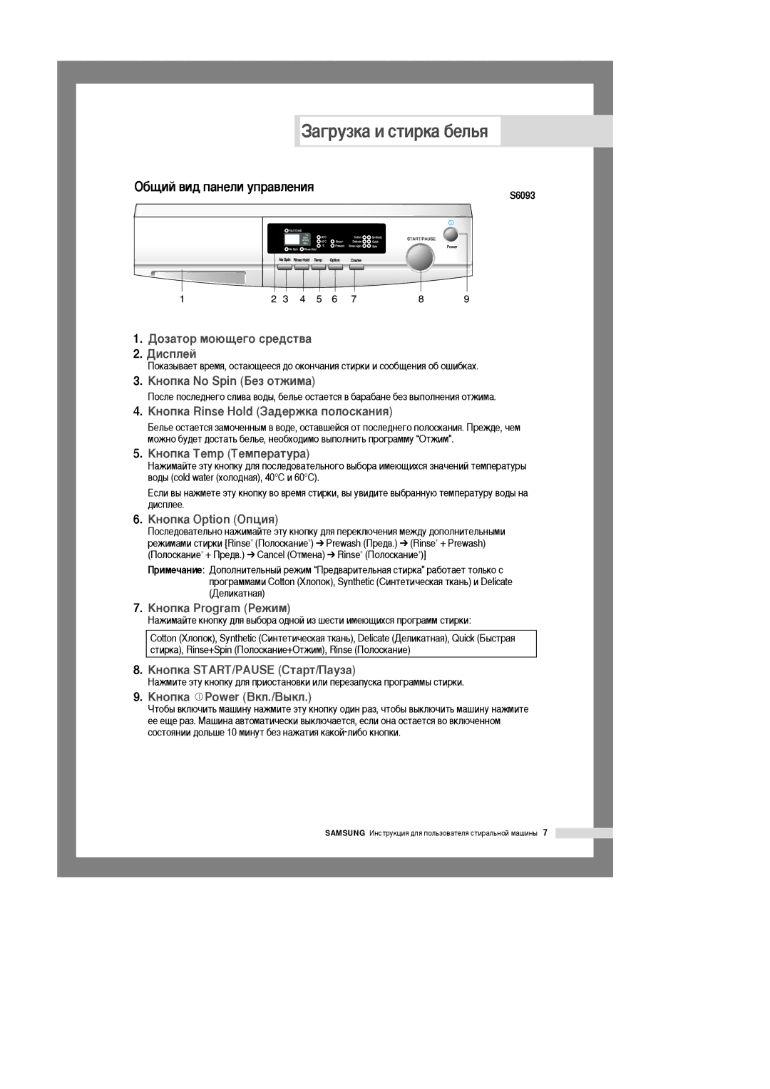 Samsung S8093GW/YLP, S1093GW/YLP, S6093GW/YLP manual ÄÌÓÔÍ‡ Rinœe Hold á‡‰ÂÊÍ‡ ÔÓÎÓÒÍ‡ÌËﬂ, ¡6093 