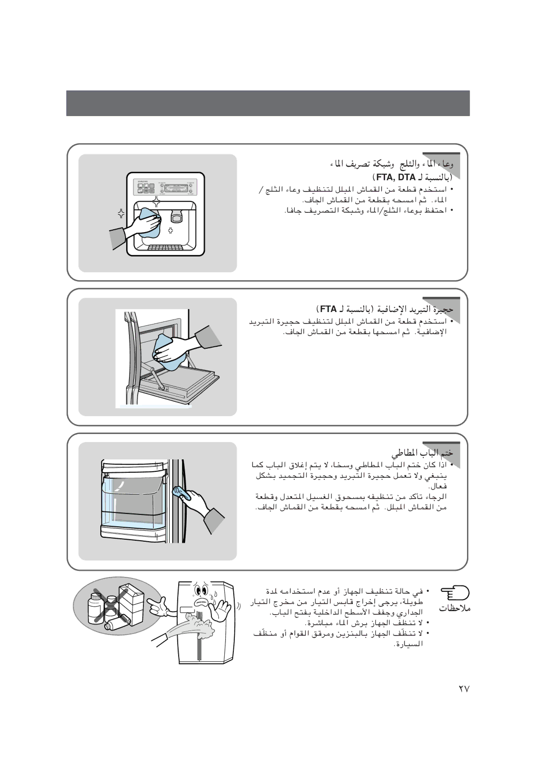 Samsung S26ABEDBHN/ZAM manual FTA, DTA à WMU¨, WUD*Ç ÈUÇ r, ÁU*Ç ndB WJè ZKÇè ÁU*Ç ÁUè, FTA à WMU¨ Wouç bdÇ ÉdO, ÊUEš 