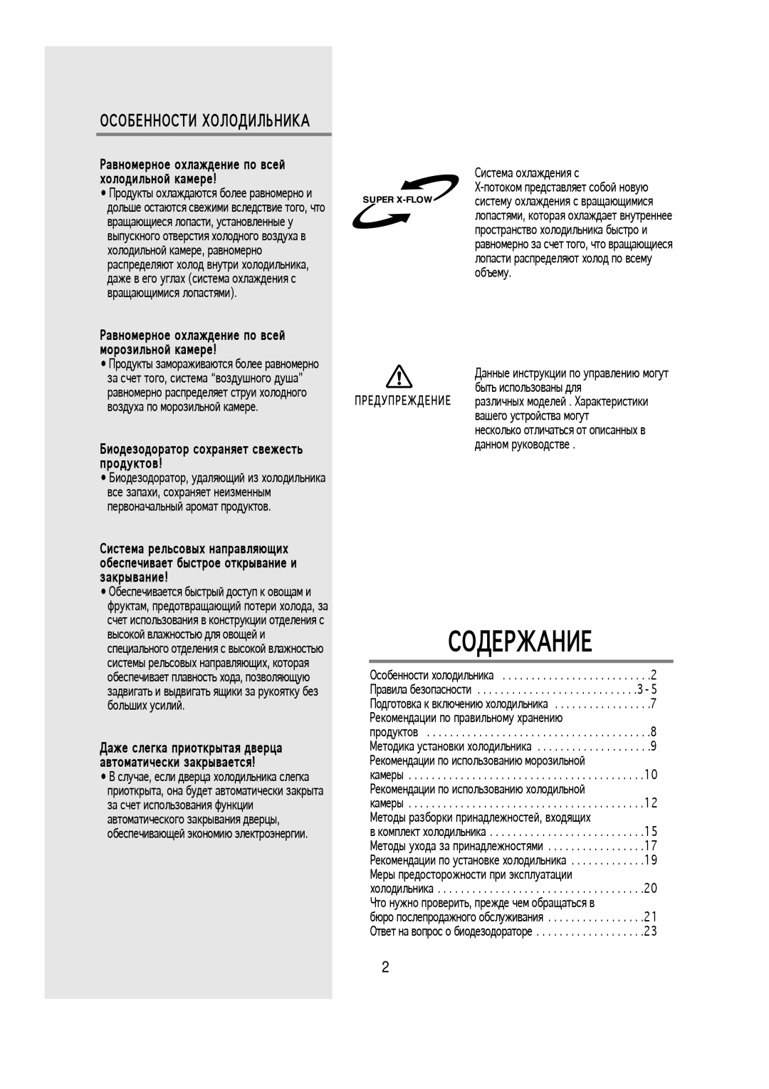 Samsung RT57EATG1/XEK Авномерное охлаждение по всей холодильной камере, Авномерное охлаждение по всей морозильной камере 