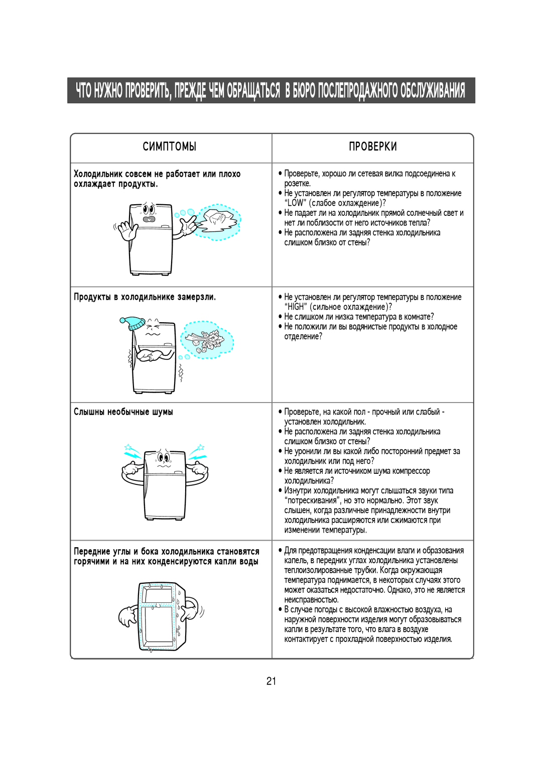 Samsung S57MFBHAGN/RUS, S52MFBHAGN/RUS, RT57EATG1/XEK, S57MPTHAGN/RUS, S52MPTHAGN/XEK, S57MFBHAGN/XEK, RT57EASM1/XEK manual О О 