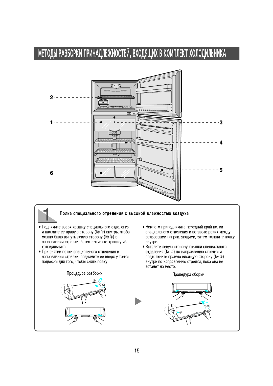 Samsung S52MPMHAGN/XEK manual Олка специального отделения с высокой влажностью воздуха, Можно было вынуть левую сторону ② в 