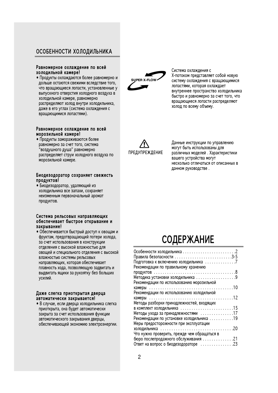 Samsung S57MPTHAGN/RUS, S57MFBHAGN/RUS manual Авномерное охлаждение по всей холодильной камере, Истема охлаждения с 