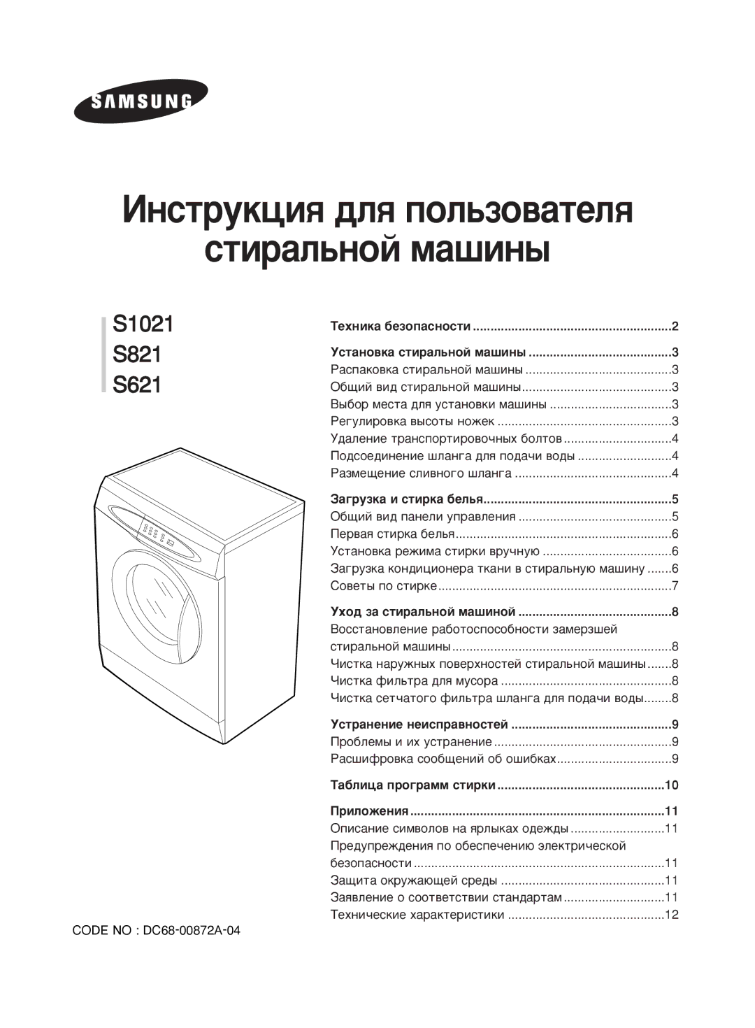 Samsung S821GWS/YLW, S621GWS/YLW, S821GWL/YLW, S621GWL/YLW, S821GWS2/YLW, S803JGW3/YLW, S803JGE3/YLW manual Òúë‡Î¸Ìóè Ï‡¯Ëì˚ 