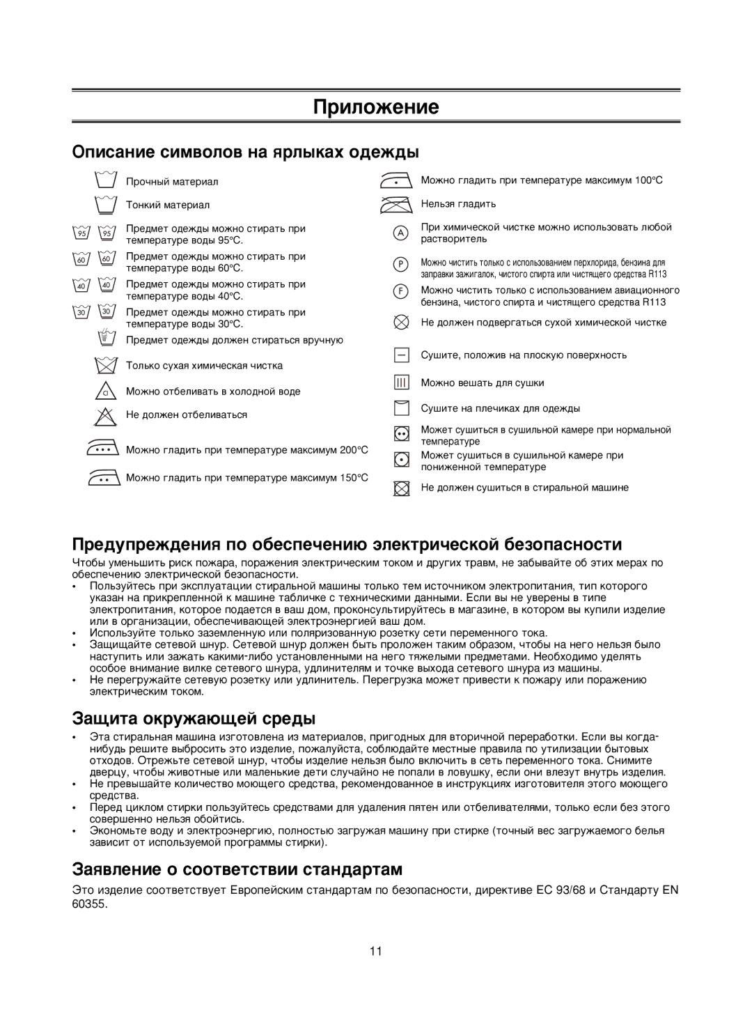 Samsung S1003JGW3/YLW, S621GWS/YLW, S821GWS/YLW manual Ëîóêâìëâ, ÉÔËÒ‡ÌËÂ ÒËÏ‚ÓÎÓ‚ Ì‡ ﬂÎ˚Í‡ı Ó‰ÂÊ‰˚, ‡˘Ëú‡ Óíûê‡˛˘Âè Òâ‰˚ 