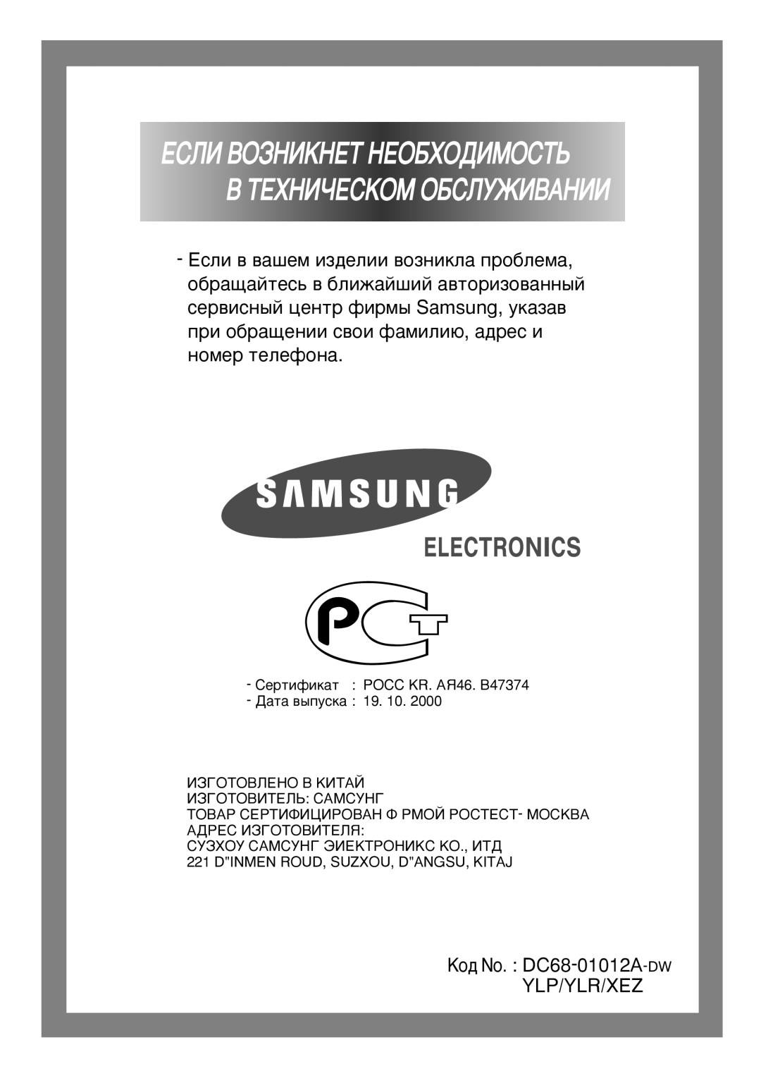 Samsung S803JGE3/YLW, S803JGW3/YLW, S803JGS3/YLW, S1003JGW3/YLW manual Öëãà ÇéáçàäçÖí çÖéÅïéÑàåéëíú ÍÖïçàóÖëäéå éÅëãìÜàÇÄçàà 