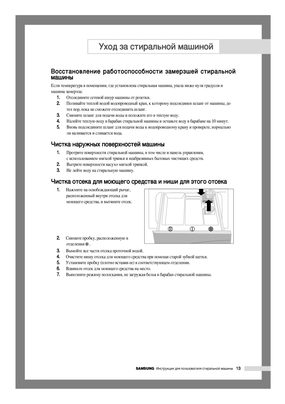 Samsung S803JGP3U/YLW, S803JGW3/YLW, S803JGE3/YLW manual ÌıÓ‰ Á‡ ÒÚË‡Î¸ÌÓÈ Ï‡¯ËÌÓÈ, ÓËÒÚÍ‡ Ì‡ÛÊÌ˚ı ÔÓ‚ÂıÌÓÒÚÂÈ Ï‡¯ËÌ˚ 