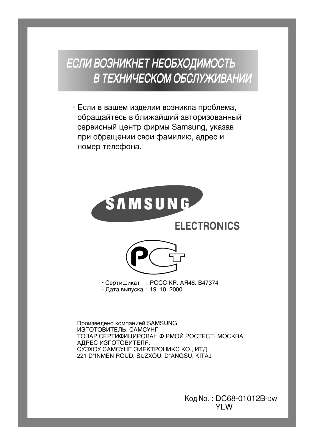 Samsung S621GWL/YLE, S621GWS/YLW, S821GWL/YLE, S821GWS/YLE, S821GWS/YLW manual Washing Machine Owner’s Instructions 