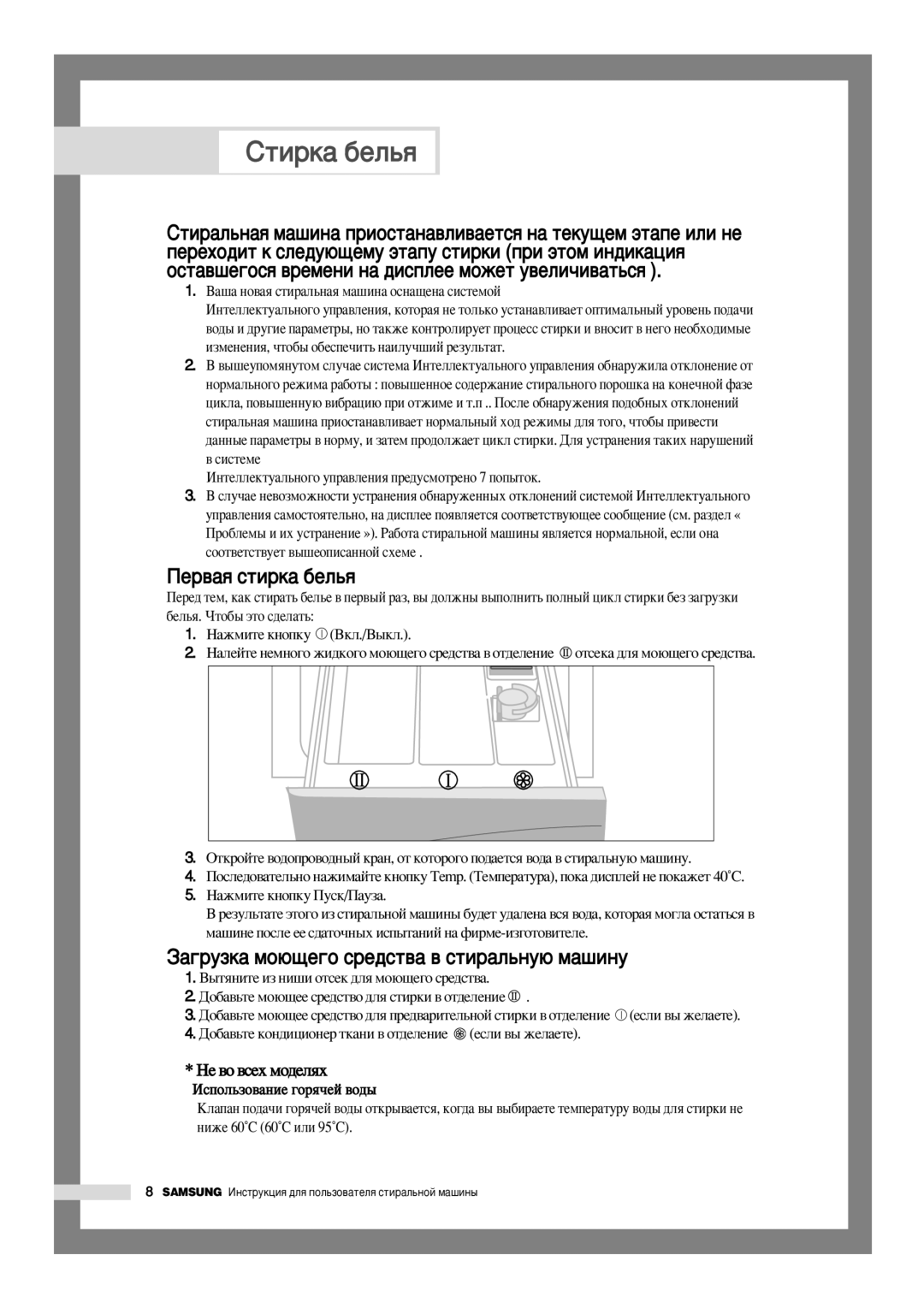 Samsung S803JGB3U/YLW, S803JGW3/YLW manual ÈÂ‚‡ﬂ ÒÚËÍ‡ ·ÂÎ¸ﬂ, ‡„Ûáí‡ Ïó˛˘Â„Ó Òâ‰Òú‚‡ ‚ Òúë‡Î¸Ìû˛ Ï‡¯Ëìû, ‚ Òëòúâïâ 