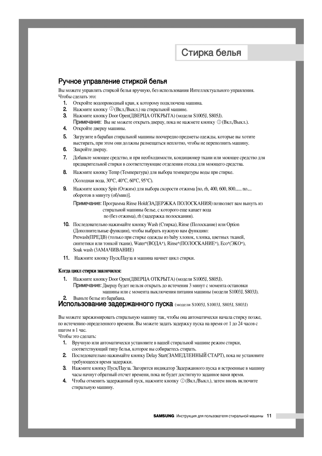 Samsung S803JGS3/YLP manual ÊÛ˜ÌÓÂ ÛÔ‡‚ÎÂÌËÂ ÒÚËÍÓÈ ·ÂÎ¸ﬂ, ·ÓÓÚÓ‚ ‚ Ïëìûúû Ó·/ÏËÌ, No ·ÂÁ ÓÚÊËÏ‡, rh Á‡‰ÂÊÍ‡ ÔÓÎÓÒÍ‡ÌËﬂ 