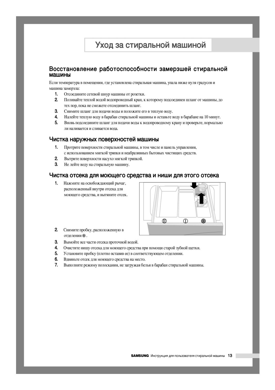 Samsung S1003JGW/YLW, S803JGW3/YLW, S803JGE3/YLW manual ÌıÓ‰ Á‡ ÒÚË‡Î¸ÌÓÈ Ï‡¯ËÌÓÈ, ÓËÒÚÍ‡ Ì‡ÛÊÌ˚ı ÔÓ‚ÂıÌÓÒÚÂÈ Ï‡¯ËÌ˚ 