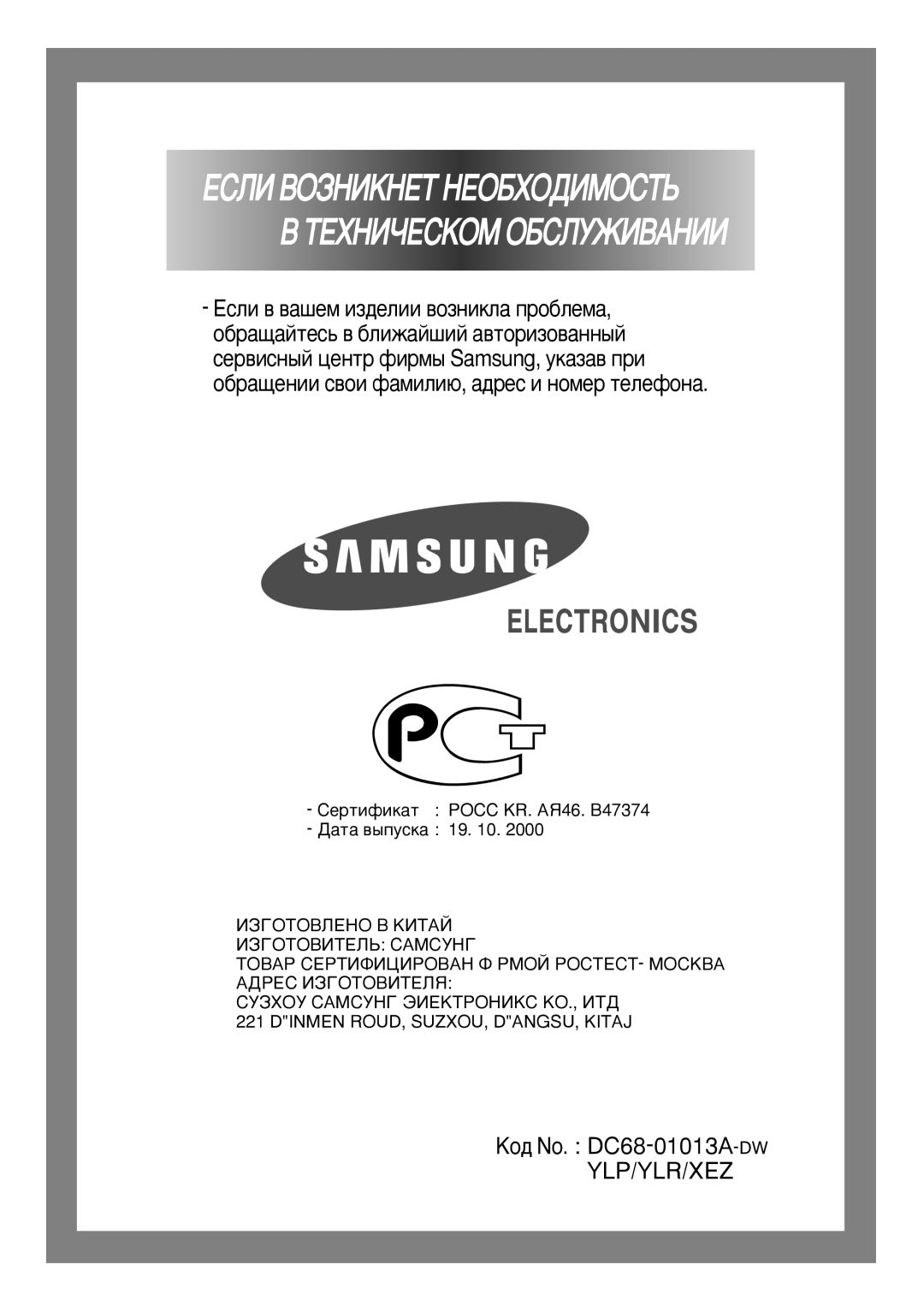 Samsung S621GWL/YLE, S621GWS/YLW, S821GWL/YLE, S821GWS/YLE, S821GWS/YLW manual Washing Machine Owner’s Instructions 