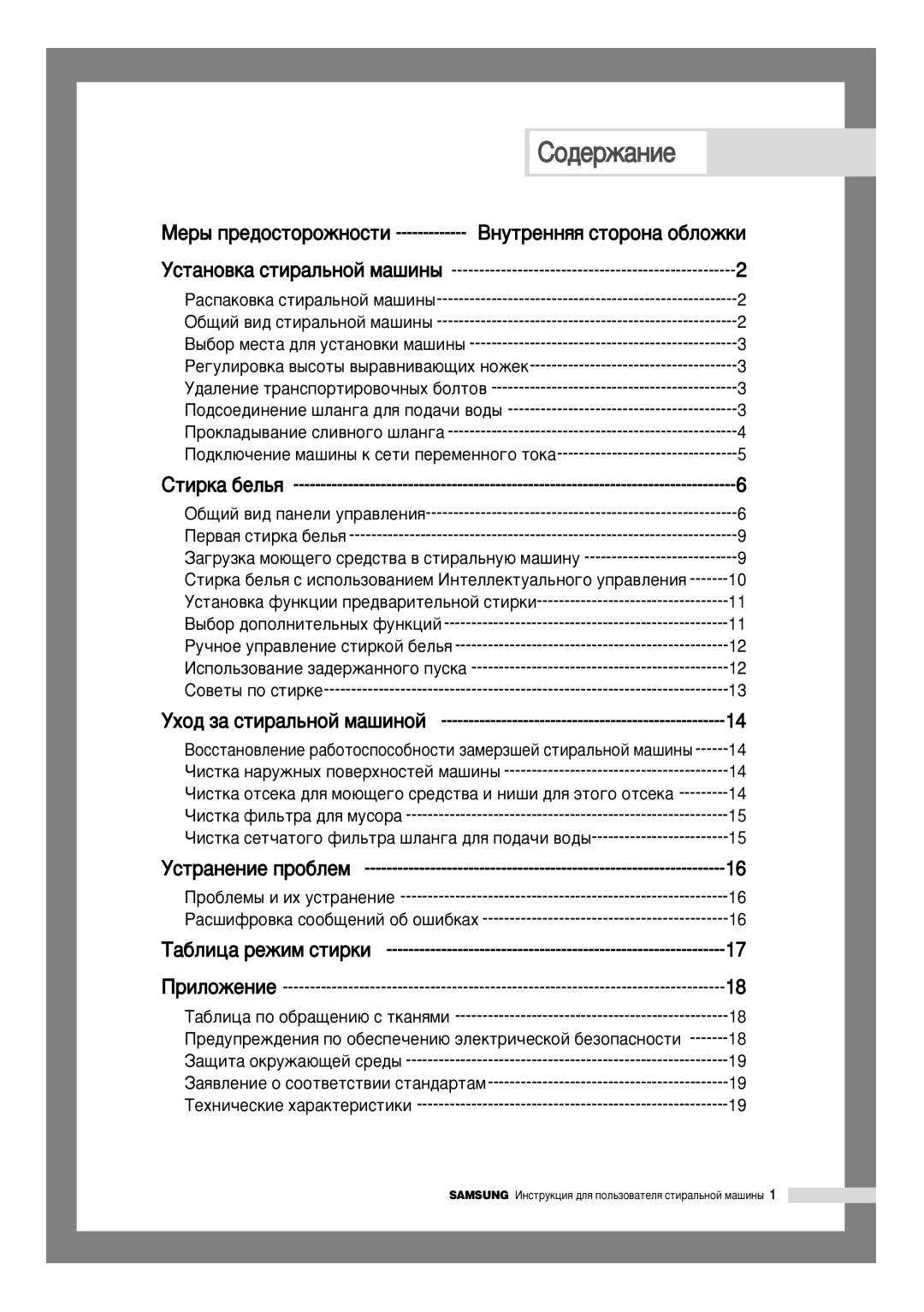 Samsung S821GWG2/YLW, S821GWS/YLW, S821GWL/YLW, S821GWS2/YLW, S821GWL2/YLW, S801GB/YLW Ëó‰Âê‡Ìëâ, ÇÌÛÚÂÌÌﬂﬂ ÒÚÓÓÌ‡ Ó·ÎÓÊÍË 