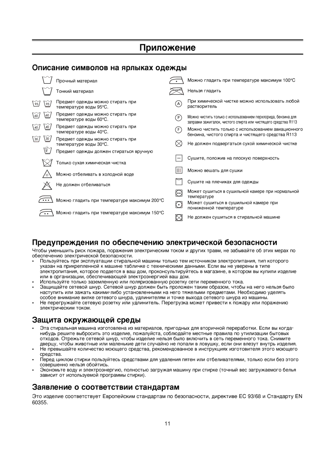 Samsung S821GWLU2/YLW, S821GWS/YLW, S821GWL/YLW manual Ëîóêâìëâ, ÉÔËÒ‡ÌËÂ ÒËÏ‚ÓÎÓ‚ Ì‡ ﬂÎ˚Í‡ı Ó‰ÂÊ‰˚, ‡˘Ëú‡ Óíûê‡˛˘Âè Òâ‰˚ 