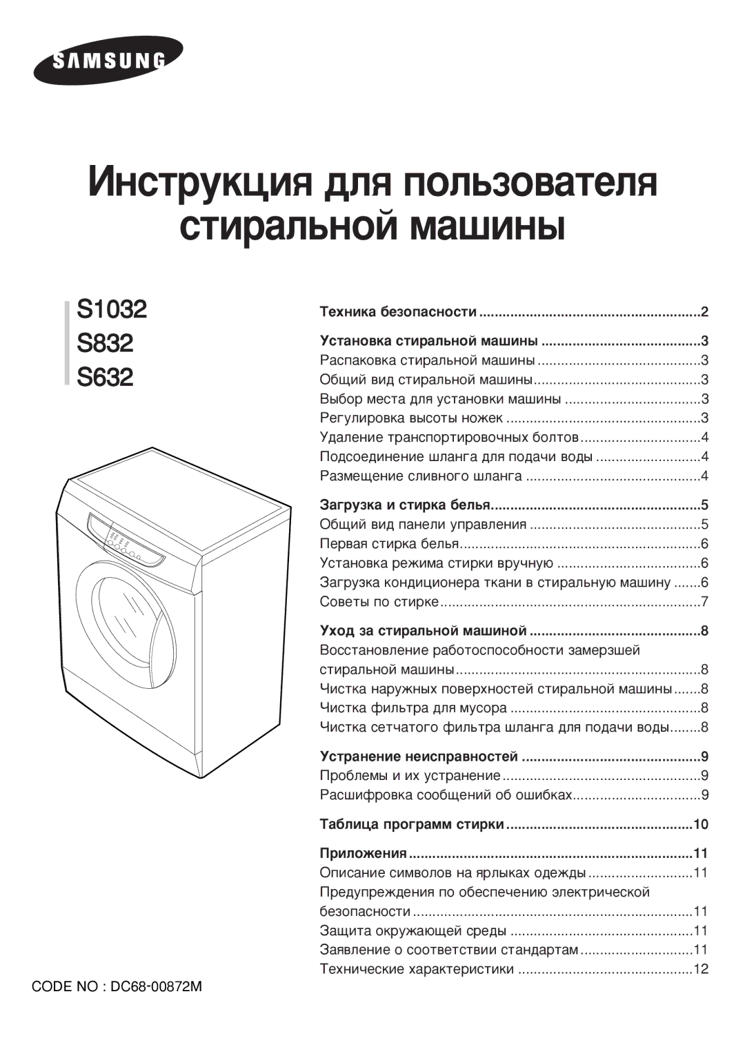 Samsung S832GWS/YLP, S832GWL/YLP manual Òúë‡Î¸Ìóè Ï‡¯Ëì˚ 