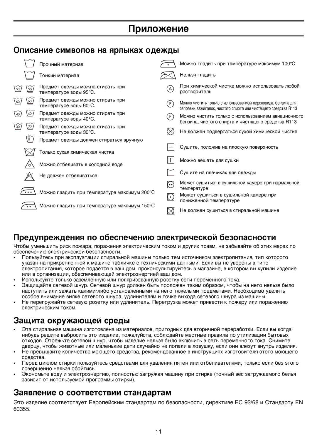 Samsung S832GWS/YLP, S832GWL/YLP manual Ëîóêâìëâ, ÉÔËÒ‡ÌËÂ ÒËÏ‚ÓÎÓ‚ Ì‡ ﬂÎ˚Í‡ı Ó‰ÂÊ‰˚, ‡˘Ëú‡ Óíûê‡˛˘Âè Òâ‰˚ 