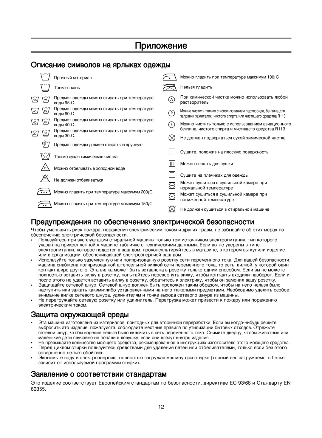 Samsung S1052GWS/YLP, S852GWS/YLR, S852GWB/YLW manual Ëîóêâìëâ, ÉÔËÒ‡ÌËÂ ÒËÏ‚ÓÎÓ‚ Ì‡ ﬂÎ˚Í‡ı Ó‰ÂÊ‰˚, ‡˘Ëú‡ Óíûê‡˛˘Âè Òâ‰˚ 