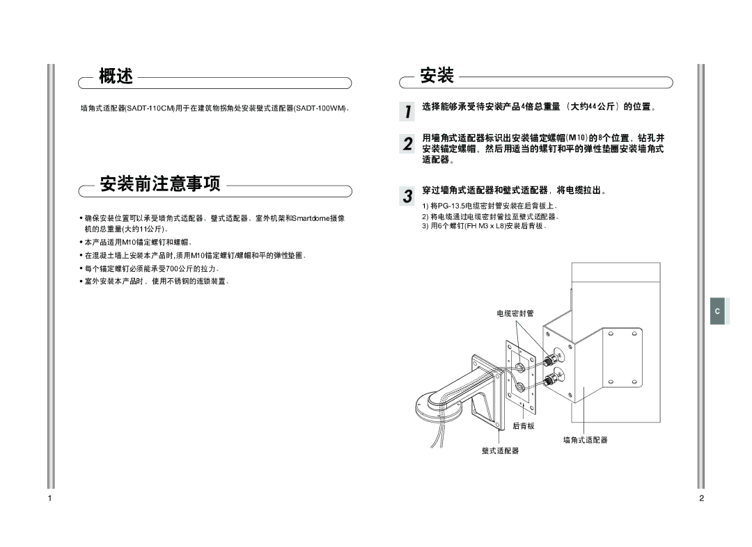 Samsung Sadt-110cm installation manual 