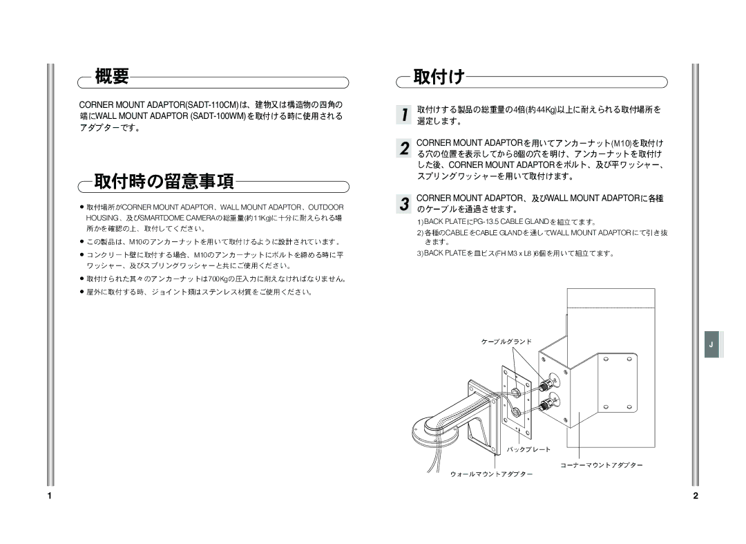 Samsung Sadt-110cm installation manual Corner Mount Adaptor Corner Mount Adaptor Wall Mount Adaptor 