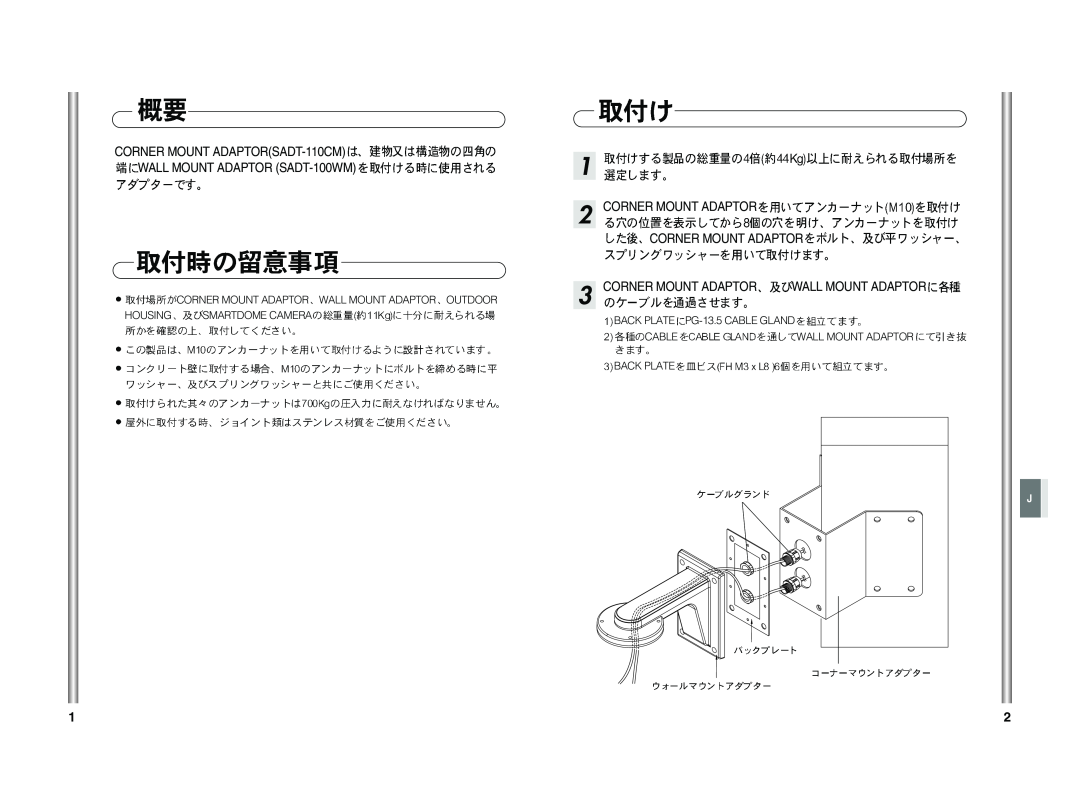 Samsung Sadt-110cm installation manual 2CORNER MOUNT ADAPTOR CORNER MOUNT ADAPTOR, 3CORNER MOUNT ADAPTORWALL MOUNT ADAPTOR 