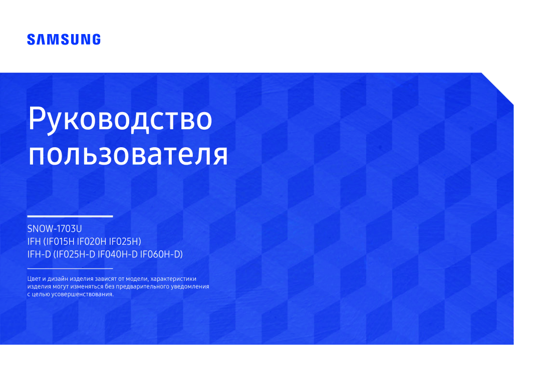 Samsung LH025IFHSAS/EN, SBB-SNOWH3U/EN manual Руководство Пользователя 