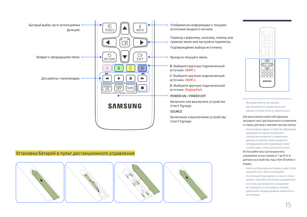 Samsung LH025IFHSAS/EN, SBB-SNOWH3U/EN manual Установка батарей в пульт дистанционного управления 