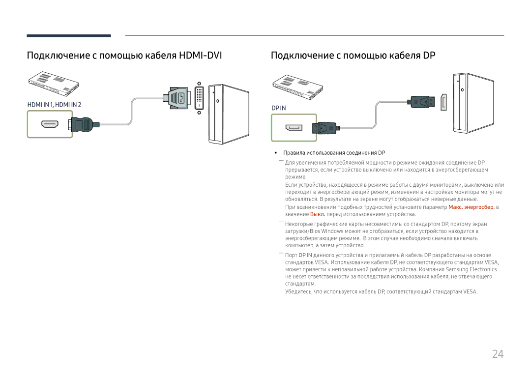 Samsung SBB-SNOWH3U/EN, LH025IFHSAS/EN manual Подключение с помощью кабеля HDMI-DVI, Подключение с помощью кабеля DP 