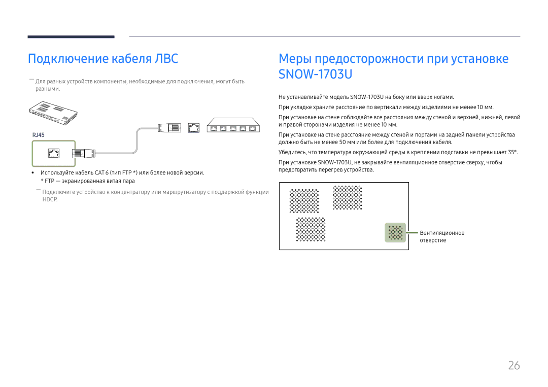 Samsung SBB-SNOWH3U/EN, LH025IFHSAS/EN manual Подключение кабеля ЛВС, Меры предосторожности при установке SNOW-1703U 