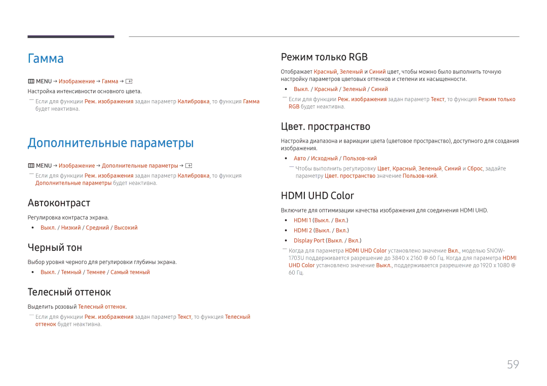 Samsung LH025IFHSAS/EN, SBB-SNOWH3U/EN manual Гамма, Дополнительные параметры 