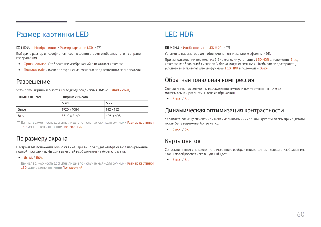 Samsung SBB-SNOWH3U/EN, LH025IFHSAS/EN manual Размер картинки LED 