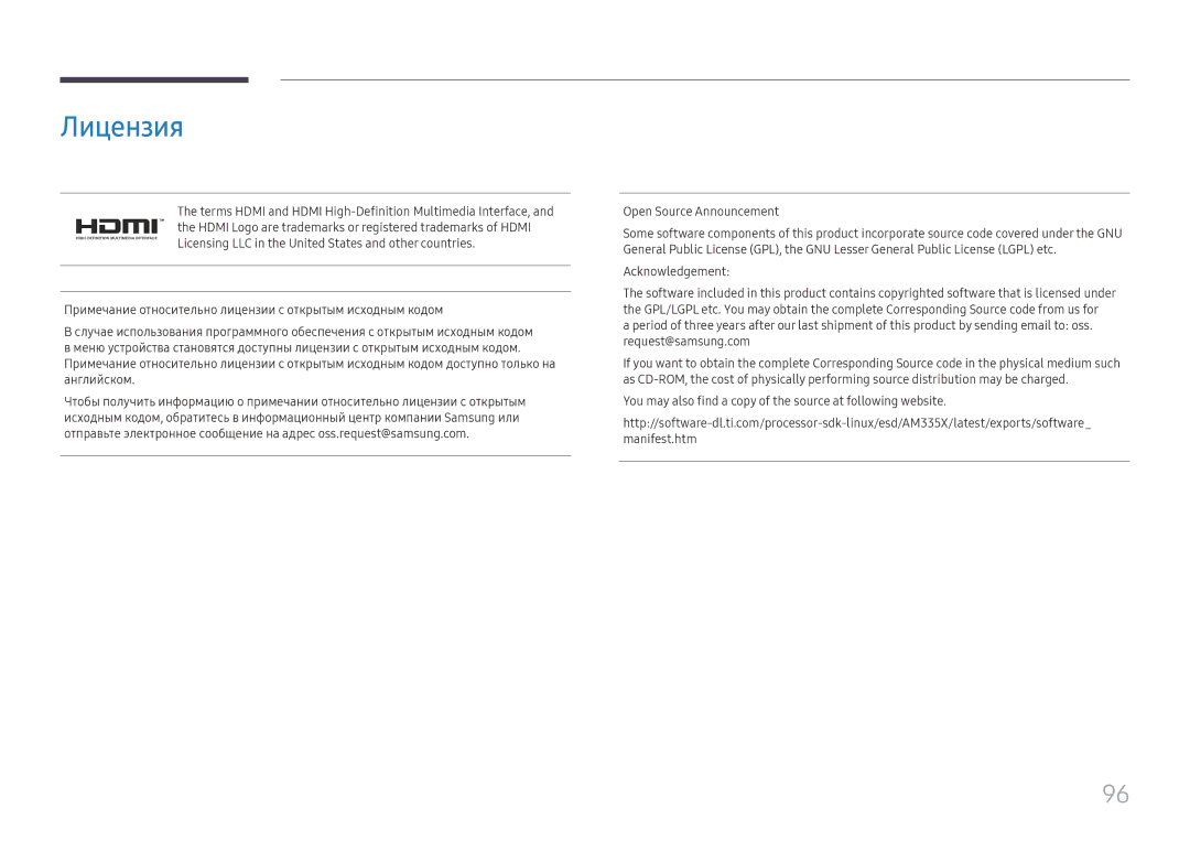 Samsung SBB-SNOWH3U/EN, LH025IFHSAS/EN manual Лицензия, Open Source Announcement, Acknowledgement 