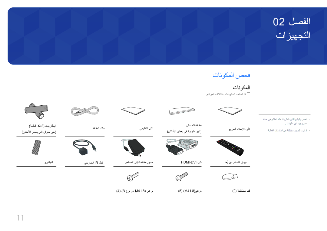 Samsung SBB-SS08EL1/EN manual تازيهجتلا, تانوكملا صحف 