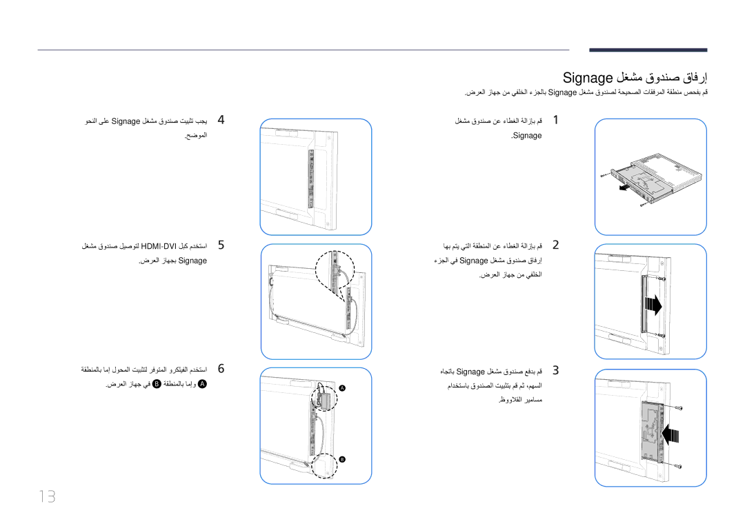 Samsung SBB-SS08EL1/EN manual Signage لغشم قودنص قافرإ 