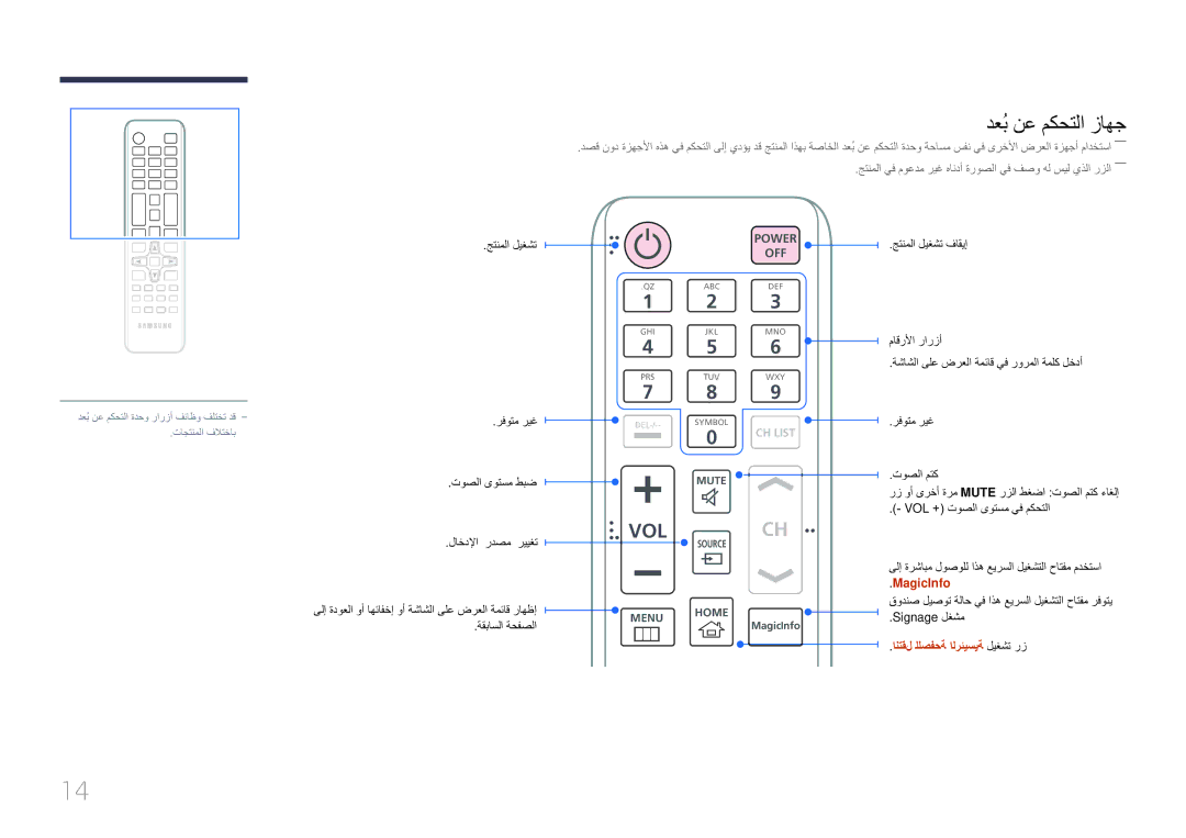 Samsung SBB-SS08EL1/EN manual دعُب نع مكحتلا زاهج, MagicInfo, انتقل للصفحة الرئيسية ليغشت رز 