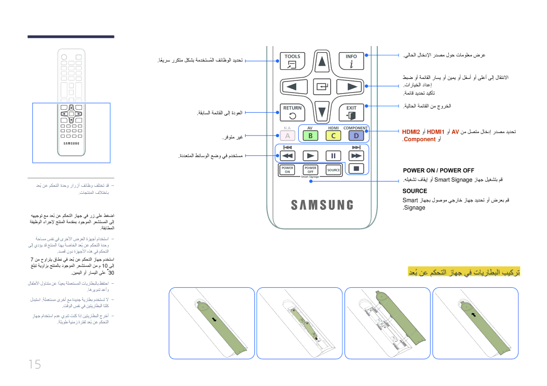 Samsung SBB-SS08EL1/EN manual دعُب نع مكحتلا زاهج يف تايراطبلا بيكرت, اعيرسً رركتم لكشب ةمدختسملاُ فئاظولا ديدحت, رفوتم ريغ 