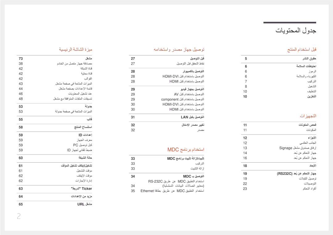 Samsung SBB-SS08EL1/EN manual تايوتحملا لودج 