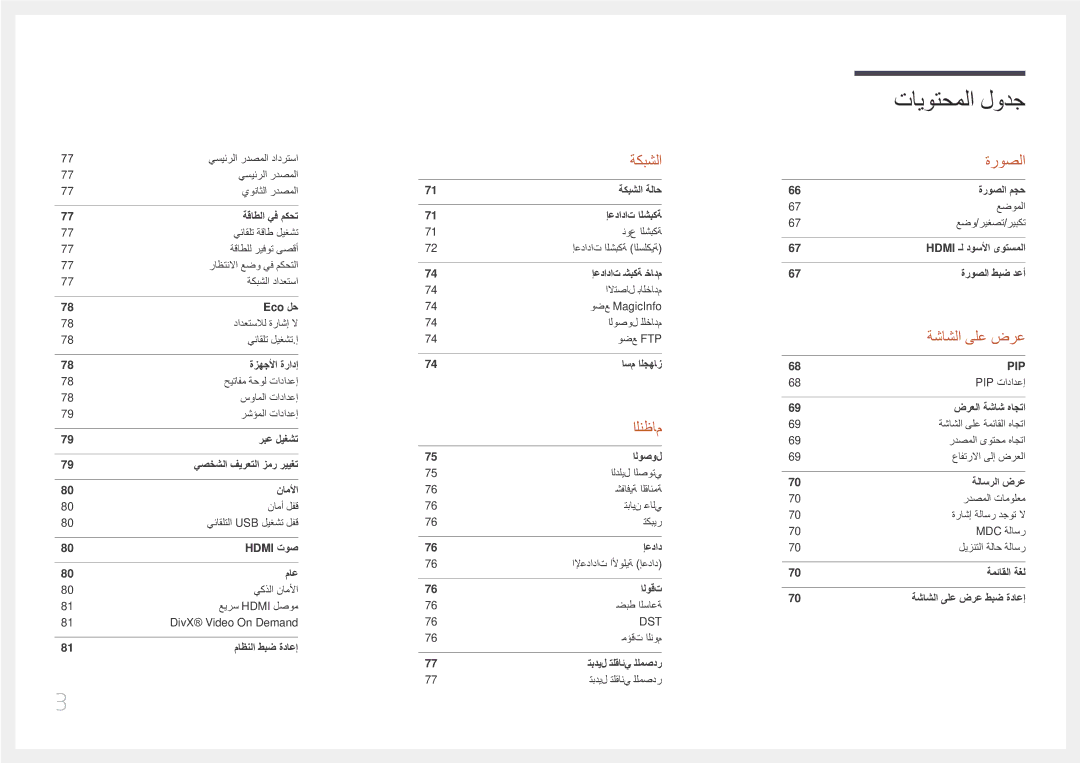 Samsung SBB-SS08EL1/EN manual ةروصلا 