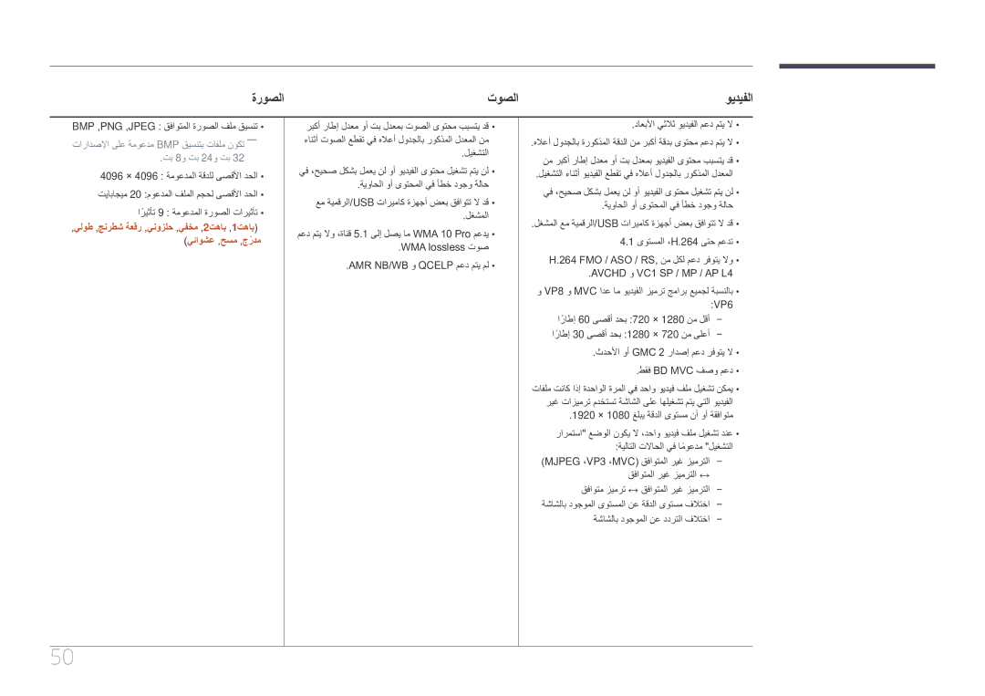 Samsung SBB-SS08EL1/EN manual ةروصلا توصلا, ويديفلا 