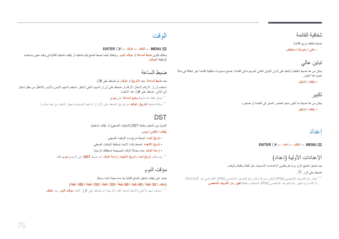 Samsung SBB-SS08EL1/EN manual تقولا, دادعإ 