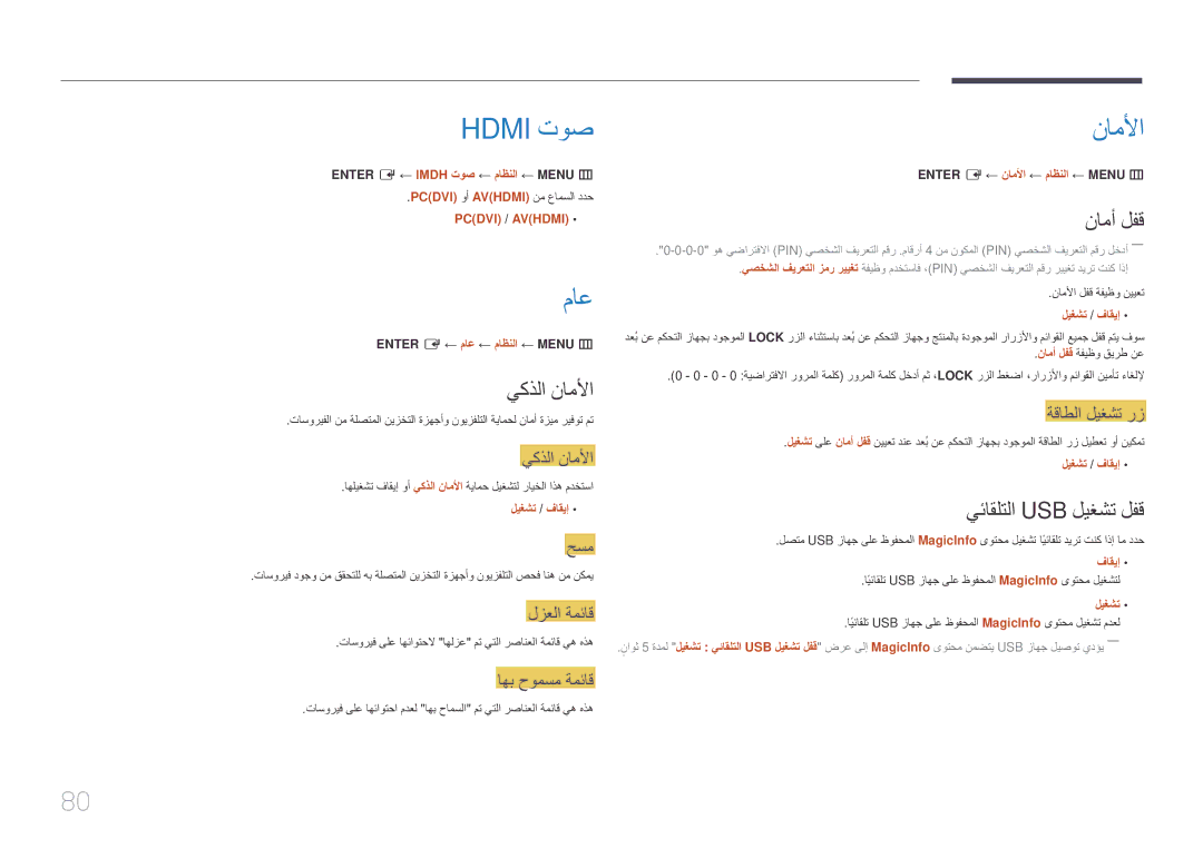 Samsung SBB-SS08EL1/EN manual Hdmi توص, ماع, ناملأا 