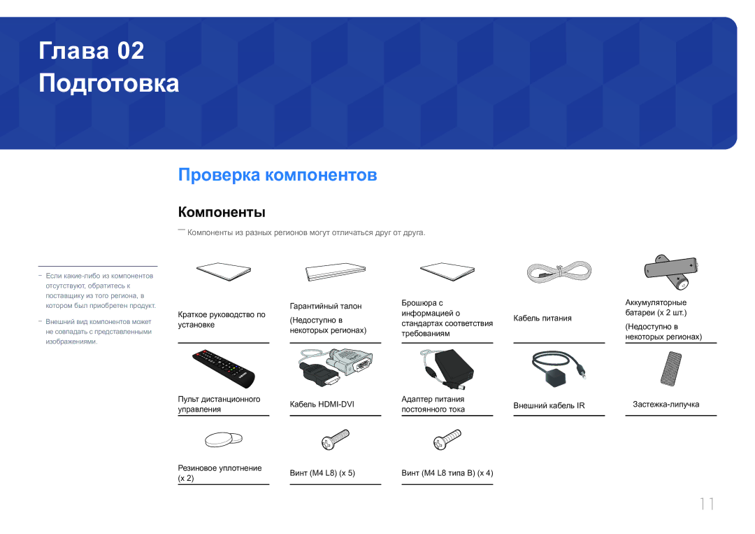 Samsung SBB-SS08EL1/EN manual Подготовка, Проверка компонентов, Компоненты, Застежка-липучка 