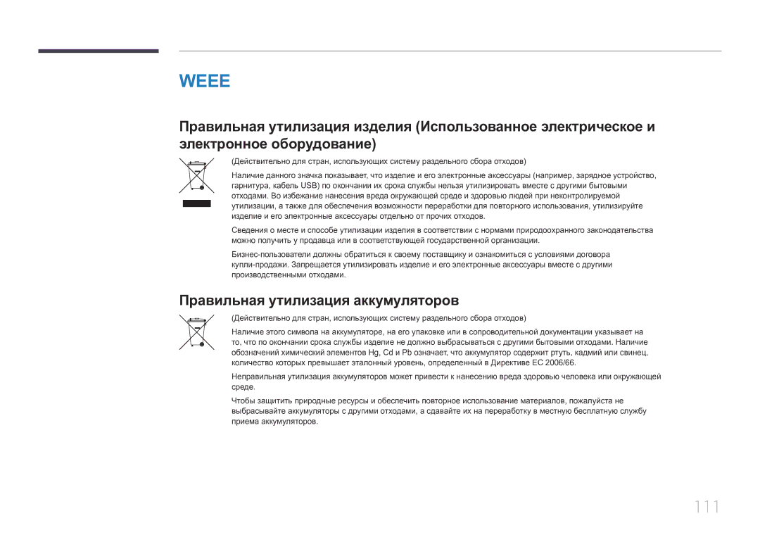 Samsung SBB-SS08EL1/EN manual Weee, Правильная утилизация аккумуляторов 