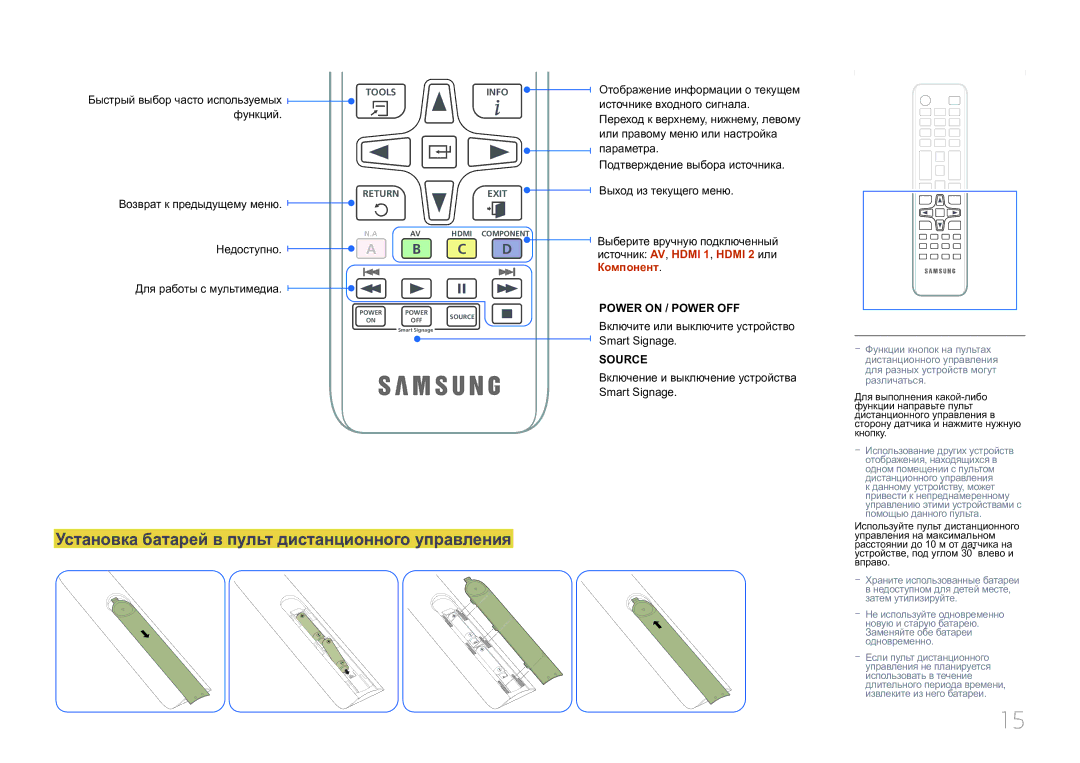 Samsung SBB-SS08EL1/EN manual Установка батарей в пульт дистанционного управления, Функций 