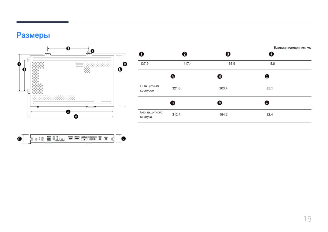 Samsung SBB-SS08EL1/EN manual Размеры, Единица измерения мм 