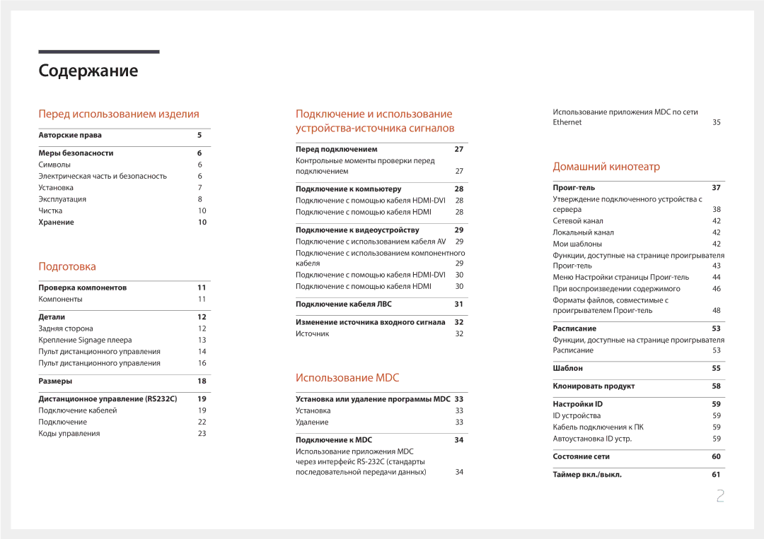 Samsung SBB-SS08EL1/EN manual Содержание 