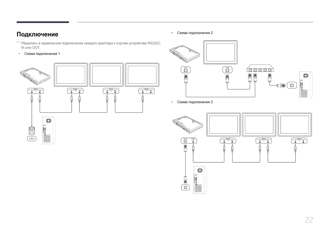 Samsung SBB-SS08EL1/EN manual Подключение, Схема подключения 