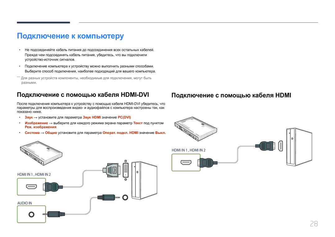 Samsung SBB-SS08EL1/EN Подключение к компьютеру, Подключение с помощью кабеля HDMI-DVI, Подключение с помощью кабеля Hdmi 