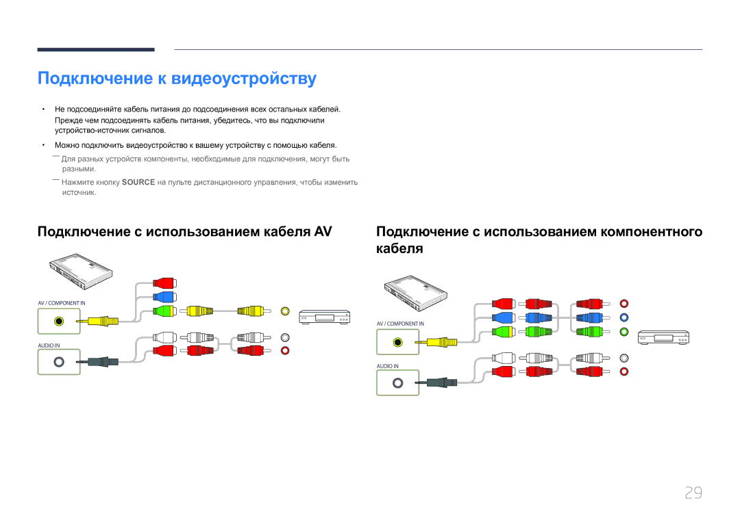 Samsung SBB-SS08EL1/EN manual Подключение к видеоустройству, Подключение с использованием кабеля AV, Кабеля 